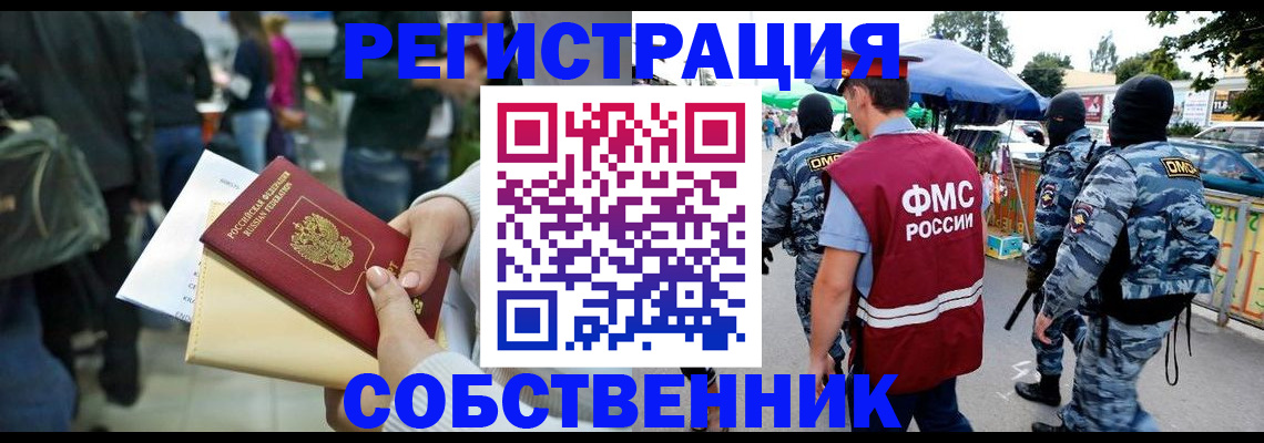 временная регистрация в Армянске